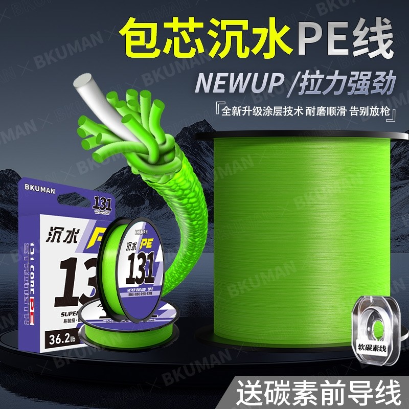 包芯沉水pe线路亚专用主线12+1编超顺滑耐磨打黑锚鱼强拉力大力