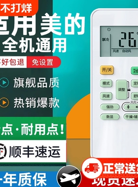 【新升级】适用于美的空调遥控器所有美的挂机柜机中央空调不分型号和年代全通用RN02A 02D 02S 02J 10L 08CA