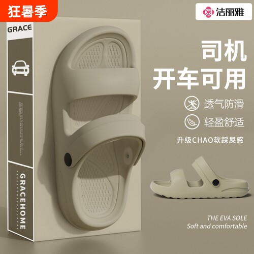 eva凉鞋男款踩屎感大码防滑防臭
