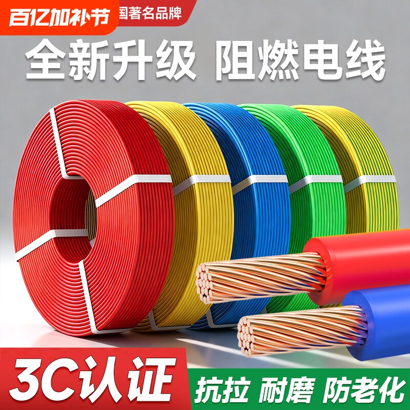 纯铜电线BV单芯BVR纯铜1/1.5//2.5/4/6/10平方铜线装修阻燃家用线