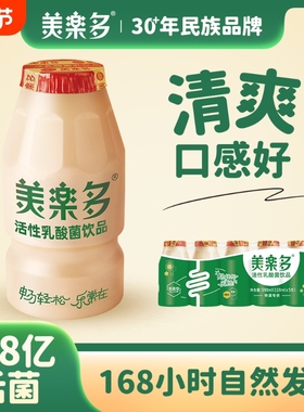 美乐多活性乳酸菌饮品清爽型118mL*20瓶/包 口感清爽