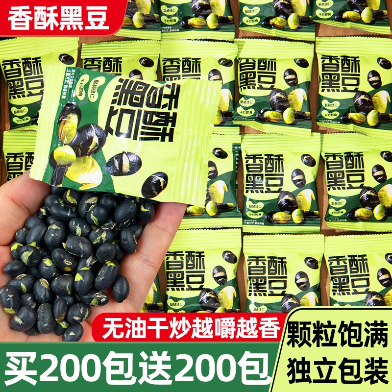 香酥黑豆即食小包装熟盐炒货脆豆子杂粮健康孕妇零食休闲食品小吃