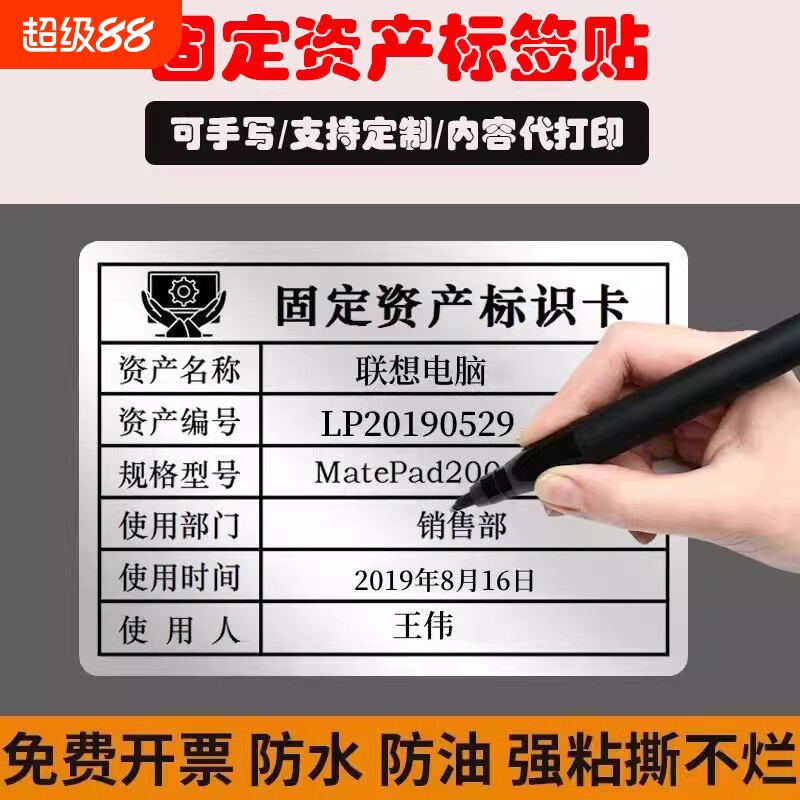 固定资产标签贴防水防撕手写不干胶打印贴纸标识编号防油喷墨