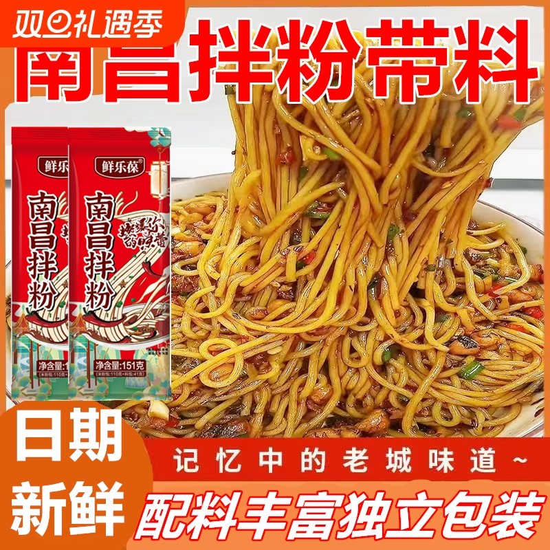 南昌拌粉正宗江西特产米粉干拌米粉速食懒人早餐宵夜方便米线袋装