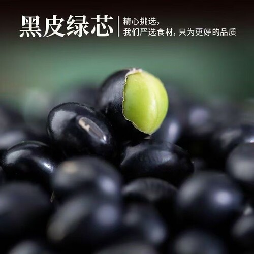 黑豆绿芯5斤打豆浆专用颗粒饱满五谷杂粮生新货农家粗粮原味黑皮