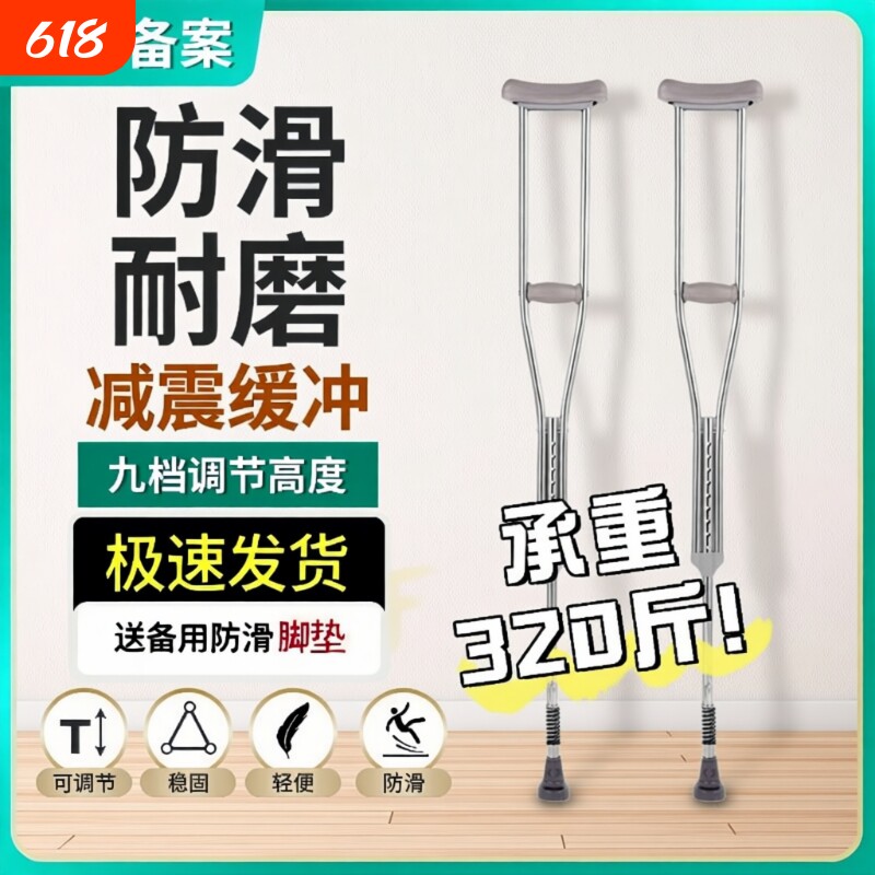医用腋下双拐防滑垫骨折残疾人不锈钢弹簧老年人拐杖助行轻便行走