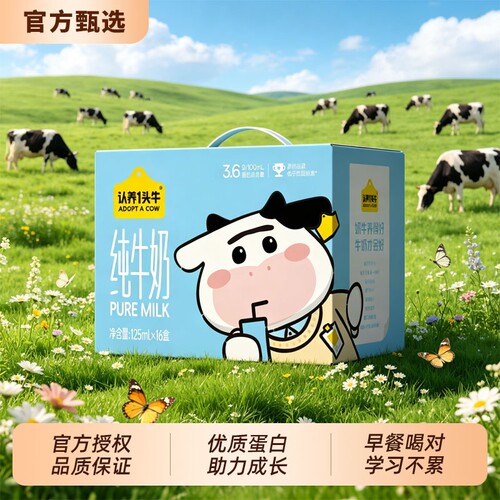认养一头牛纯牛奶125m*16盒3.6g蛋白/100mL早餐奶整箱成长生牛乳