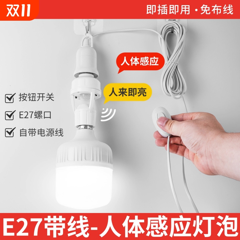 带线开关智能雷达红外线人体感应灯泡灯头E27螺口免布线楼梯过道