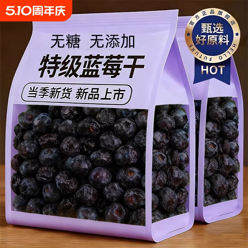 蓝莓干水果干500g袋装蜜饯无添加官方旗舰店长白山蓝莓花青素新鲜