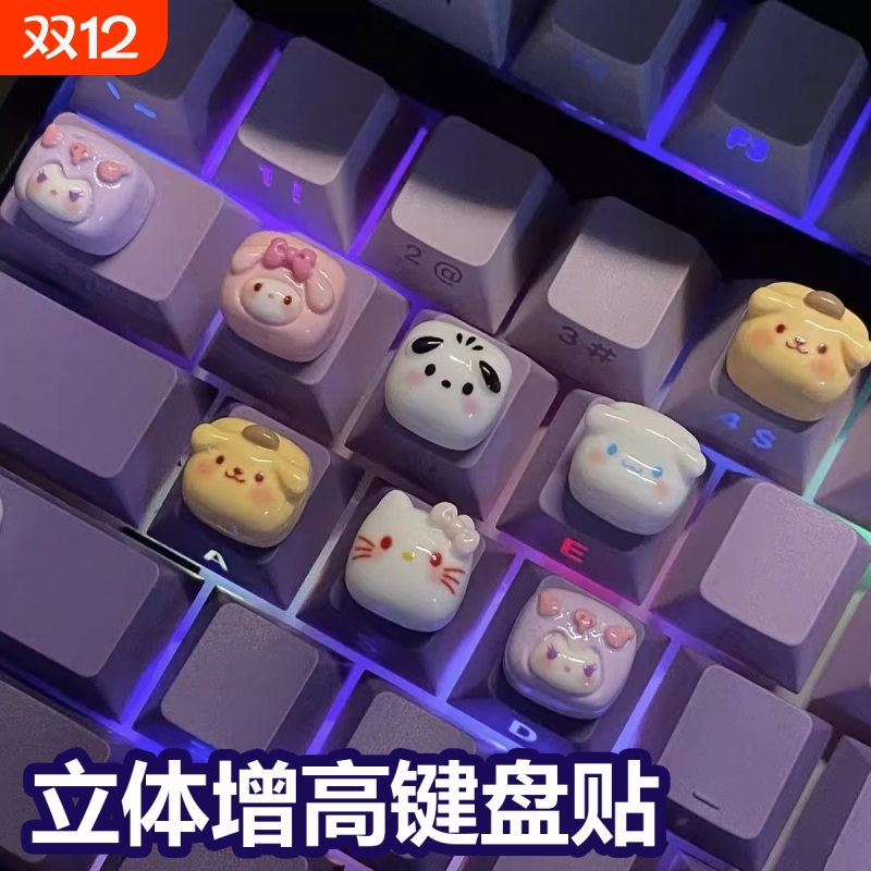 美甲长指甲按键键盘装饰增高键diy打字打游戏神器辅助立体可爱