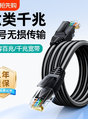 网线千兆家用超六6类路由器电脑连接线万兆扁5五10米笔记本水晶头