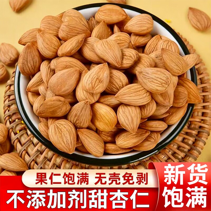 新疆甜杏仁生杏仁新货南杏仁原味坚果特产零食熟杏仁袋装年货新鲜
