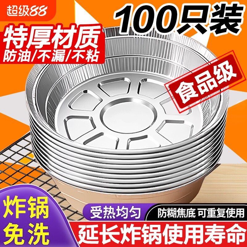 空气炸锅锡纸盘专用纸食品级纸碗烧烤箱烘焙锡箔碗家用锡纸盒油纸