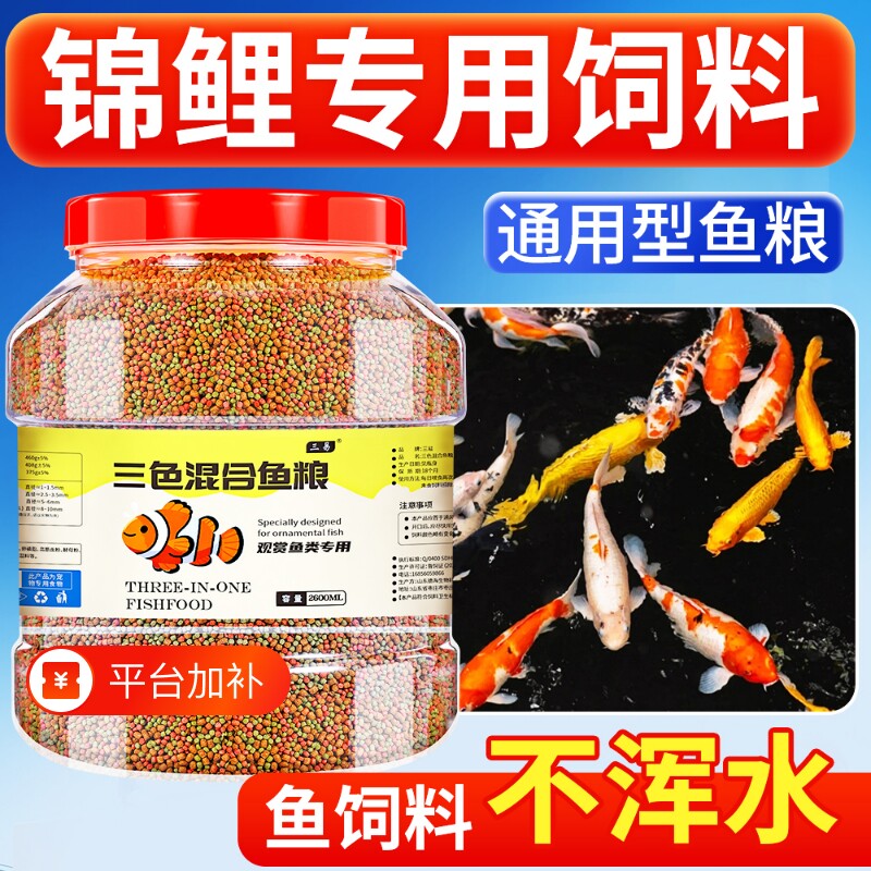 锦鲤小型鱼食金鱼饲料观赏鱼饲料通用鱼粮上浮型颗粒不浑水孔雀鱼