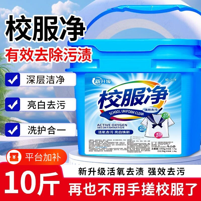 校服净正品爆炸盐洗衣粉强力去油渍发黄污渍清新亮白彩漂留香