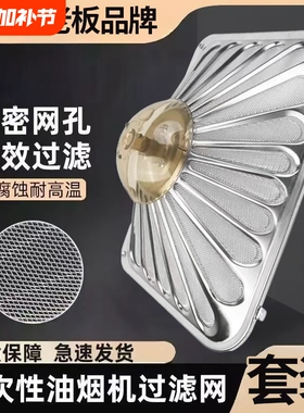 适用老板油烟机过滤网CXW-200-8008/8310/8010不锈钢防油罩接油盒