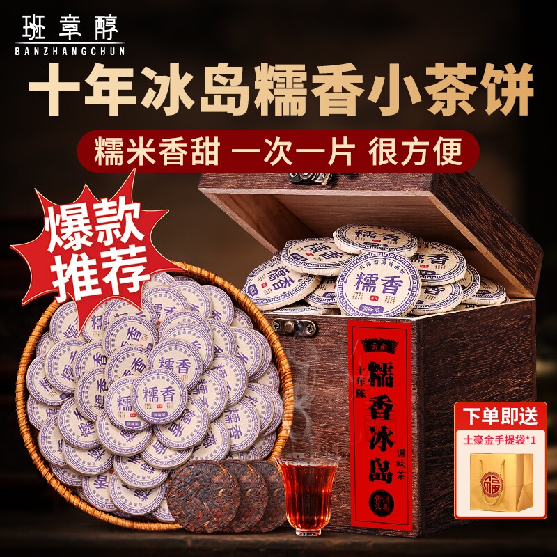 冰岛普洱茶熟茶十年以上云南古树茶糯米香小茶饼沱茶茶叶糯香熟普