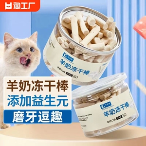 猫猫零食磨牙棒鸡肉冻干羊奶棒幼猫咪零食增肥长胖营养品奶酪专用