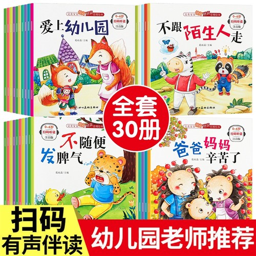全30本儿童情绪管理与性格培养绘本3-6岁幼儿园宝宝早教睡前故事书3岁2岁逆商培养与财商教育启蒙绘本阅读小中大班绘本老师推荐