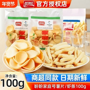 过年盼盼虾条零食家庭装薯片超大包童年怀旧解馋休闲大礼包好吃的