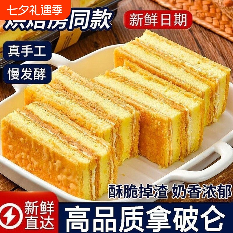 拿破仑蛋糕千层酥奶油面包整箱早餐健康夹心小零食品手工巧克力