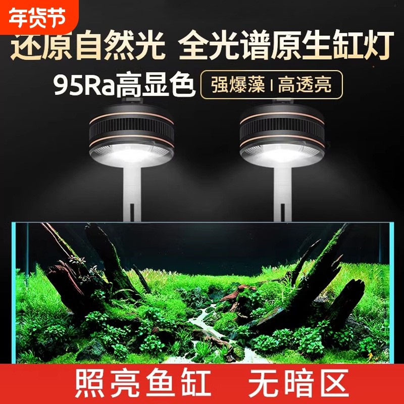 森森鱼缸灯LED全光谱爆藻灯筒灯专用灯照明专业原生溪流缸水草灯