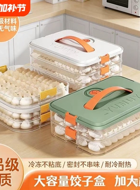 饺子盒冰箱冷冻专用家用食品级收纳水饺保鲜盒厨房装馄饨速冻盒子