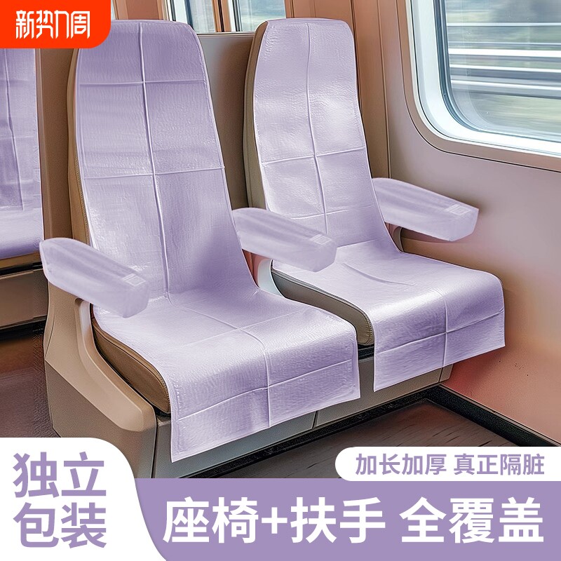 高铁一次性座椅套隔脏飞机动车坐垫防护座垫加厚三件套旅游行用品