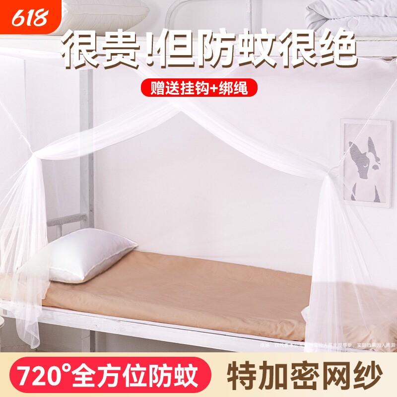 蚊帐学生防蚊神器上下铺一体式帐纱卧室防尘支架网纱宿舍传统加密
