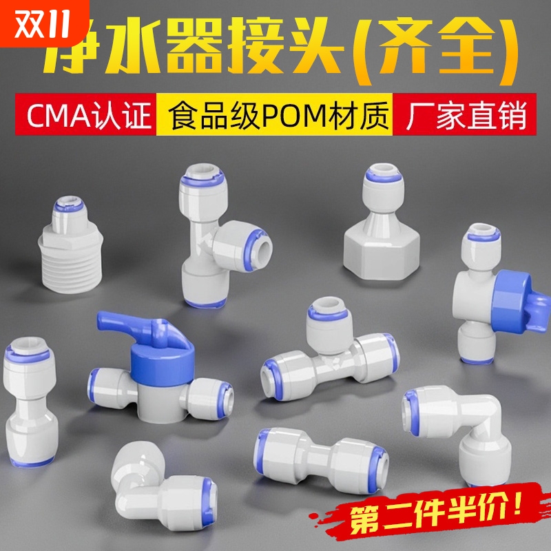 露水泉净水器接头配件2分3分4分