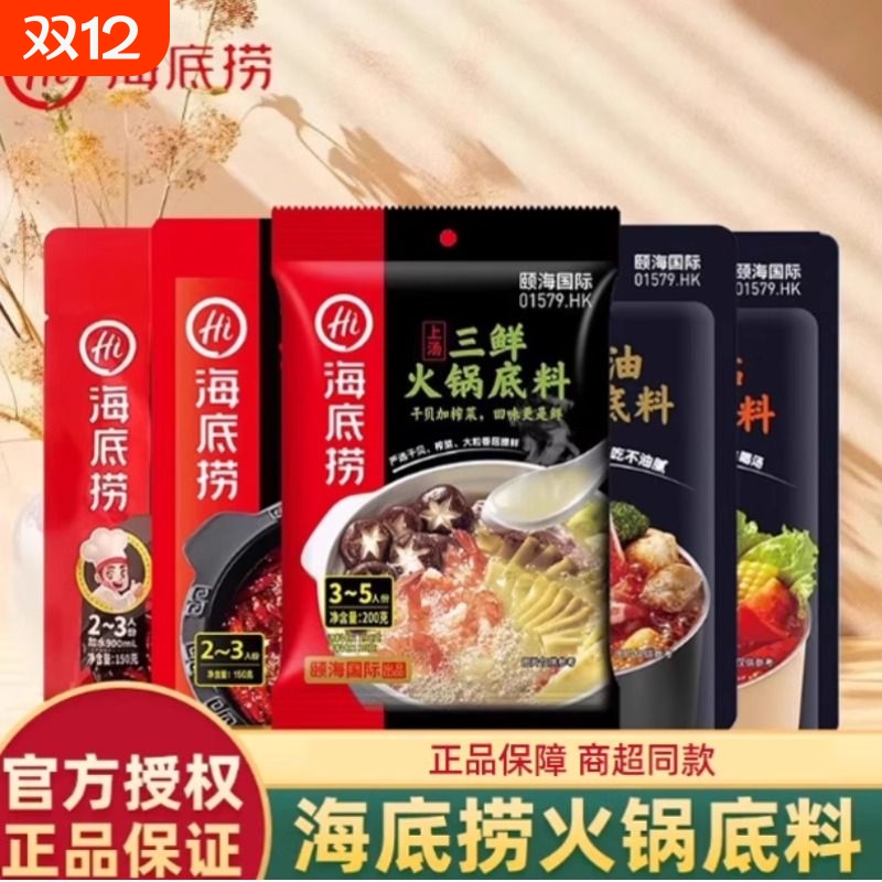 海底捞火锅底料煮面海鲜佐料炒饭做汤麻辣烫香锅底料调味料醇香