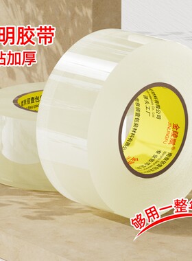 金陵赋透明胶带高粘大卷送切割器
