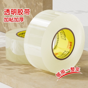 金陵赋透明封箱胶带大卷切割器加宽加厚封口胶纸快递打包整箱批发