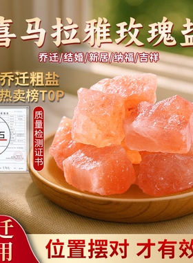 【全网热卖T0P】粗盐海盐净宅