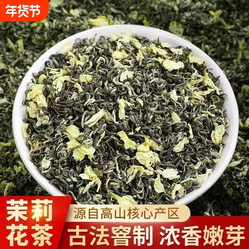 飘雪茉莉毛尖新茶浓香型茉莉花茶广西横县特级花草茶袋装250g茶叶