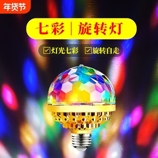 七彩旋转福字变色灯新款春节过年灯泡发财灯氛围灯装饰灯螺口电动