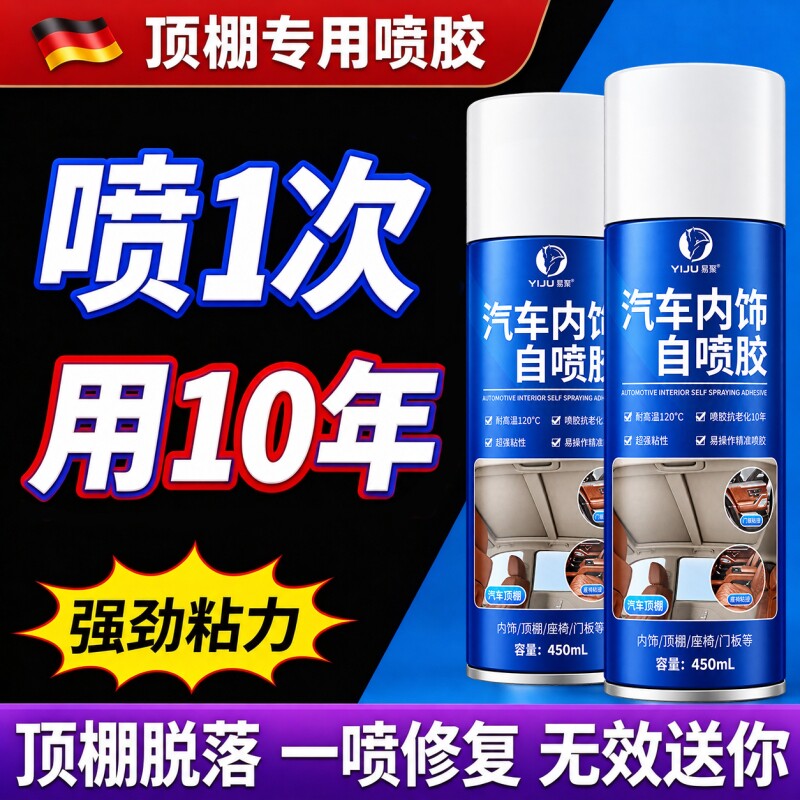 汽车顶棚布内饰脱落修复胶免拆车顶布专用自粘喷胶水翻新改装神器
