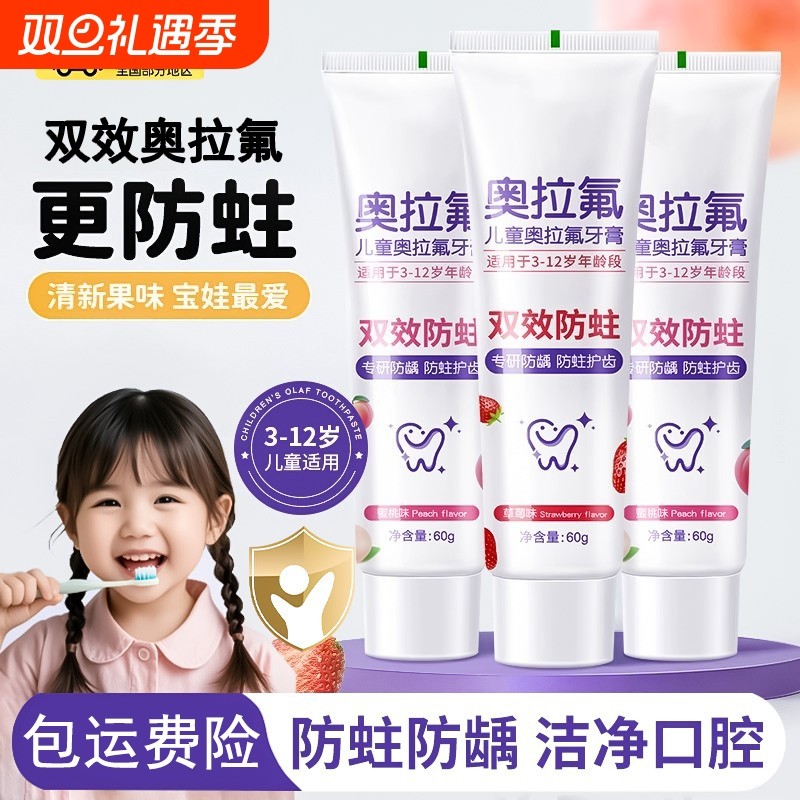 儿童奥拉氟牙膏美白清新除口臭换牙期专用防蛀龋护龈固齿宝宝正品