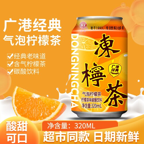 港式冻柠茶气泡柠檬茶饮料广式冷饮320ml*8罐整箱碳酸柠檬味好喝