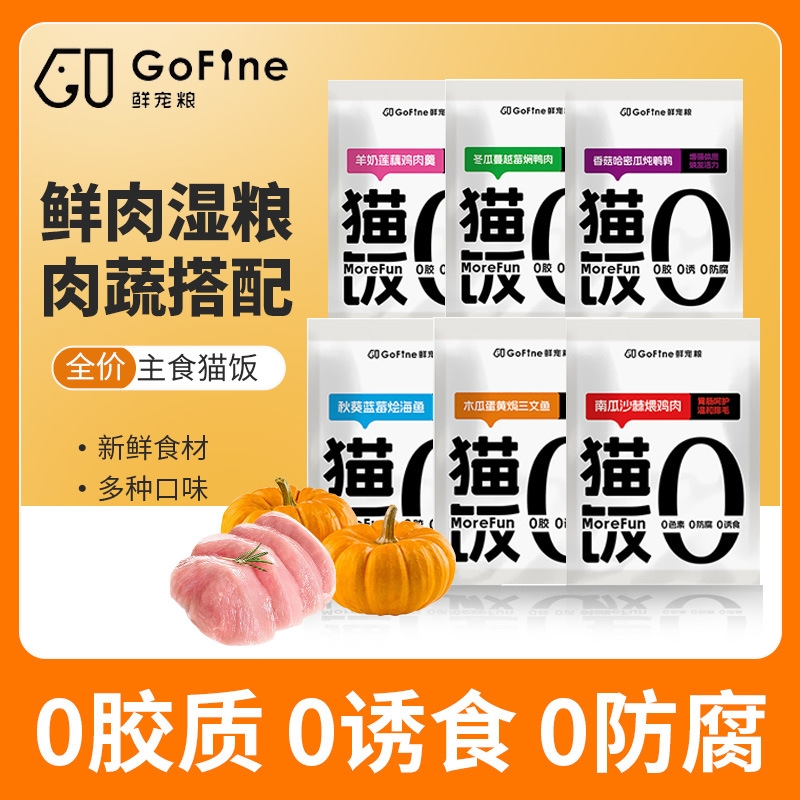 goine全价猫粮湿粮饭成猫通用