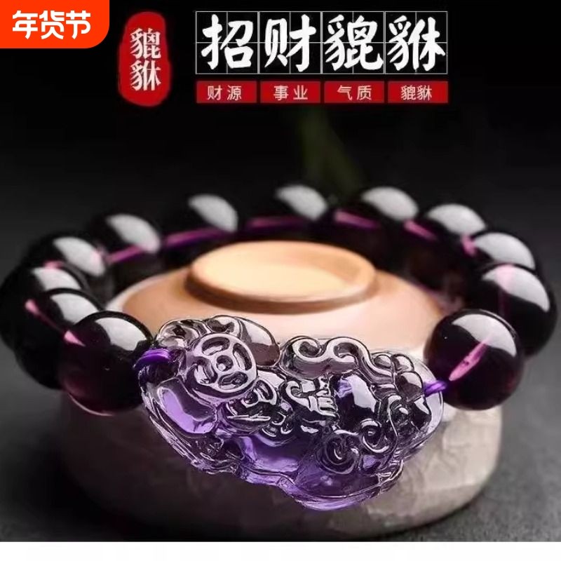 高品仿巴西紫水晶手链水晶貔貅手串男本命年收藏级三圈招财佛珠
