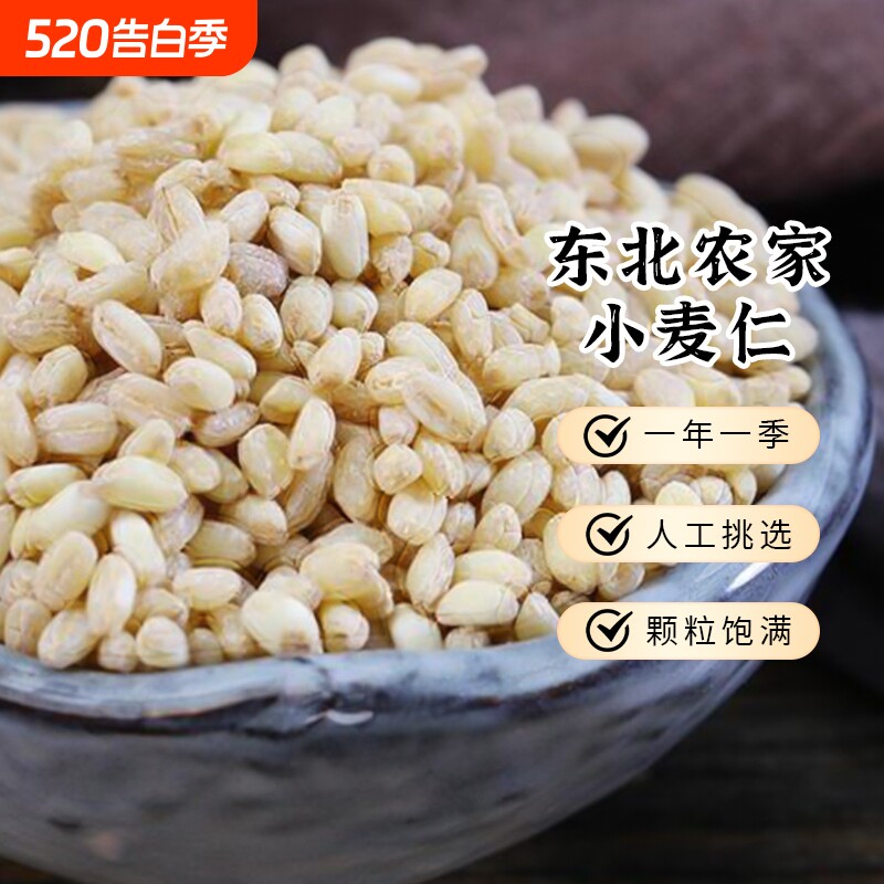一把锄头东北小麦仁5斤脱皮农家当季新小麦仁米新鲜杂粮煮粥优质