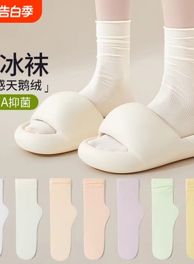 白色冰冰袜子女夏季薄款冰丝中筒袜透气堆堆袜无骨月子袜女士长袜