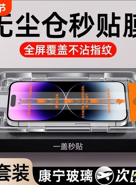 适用iPhone16Promax钢化膜苹果15无尘仓贴膜14Pro手机膜12/13新款plus防窥XR蓝光ip全屏pm防摔po高清11保护膜