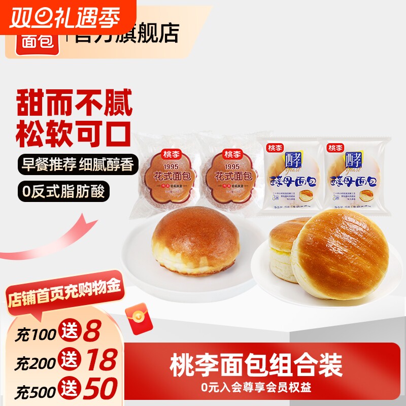 桃李【酵母面包+花式面包】组合装共4袋早餐零食品糕点小面包