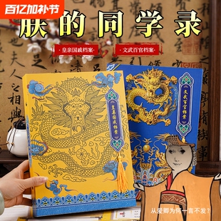 皇亲国戚同学录古风搞笑创意小学生六年级毕业留言册个性毕业纪念册中国风毕业季同学留言册活页本搞怪通讯录