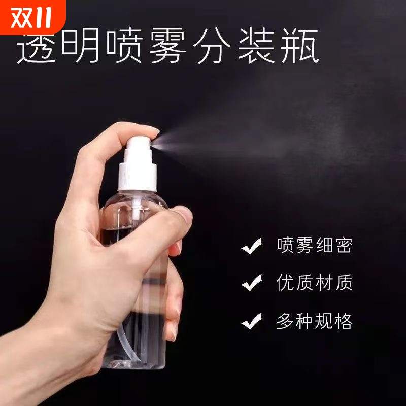 透明小喷壶喷瓶清洁消毒液喷雾瓶细雾喷雾瓶子空瓶喷水壶补水喷瓶