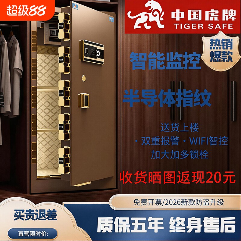 虎牌保险柜家用保险箱大型60CM/70/80/1米/1.2/1.5办公指纹密码wifi智能全钢防盗防撬床头入墙夹万2026新款