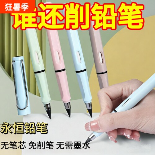 永恒铅笔小学生专用不断铅