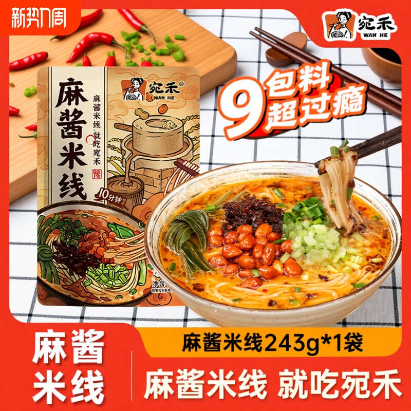 宛禾螺蛳粉麻酱米线河南过桥粉丝速食米粉水煮砂锅螺蛳粉酸辣粉